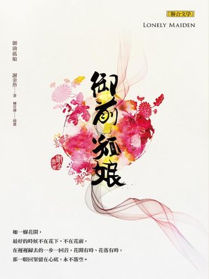 cover image of 御前孤娘